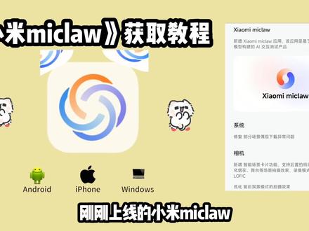 《紫云收藏》小米miclaw获取教程小米miclaw邀请码获取#小米miclaw #小米 #玩机技巧 #小米miclaw怎么下载