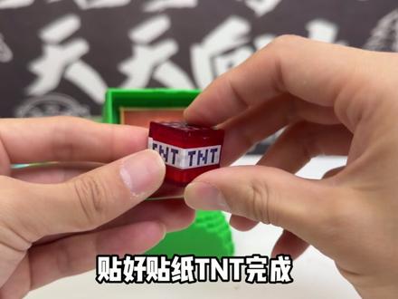 我的世界草块盲盒?制作钻石剑击败苦力怕,手搓TNT炸药包! #我的世界 #盲盒 #潮玩 #新奇玩具 #miniverse