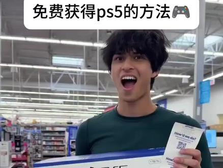 免费获得的ps5的方法#会火#一定要看到最后#恶作剧
