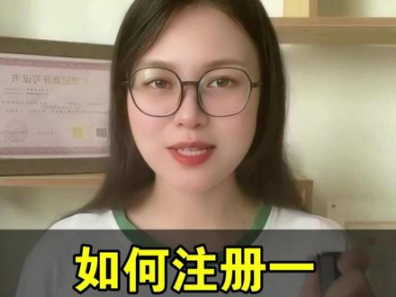 如何注册一家科技公司 干货教程:如何注册一家科技公司?手把手教你完成工商注册全流程,从核名到领取营业执照,避免踩坑!科技公司注册条件与步骤详解,创业新手必看指南。 #代理记账 #如何注册一家科技公司 #创业注册公司 #创作灵感 #税务知识