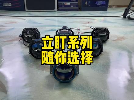 立盯系列 你值得拥有 #立盯 #立盯激光 #乌鲁木齐车灯升级 #同城热门 #汽车灯光升级