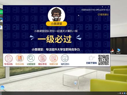 小黑2.3版,套二上网题 #计算机一级考证