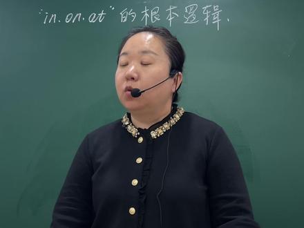 三句话就能讲清介词in、on、at的根本逻辑! 看完这个视频,根本用不着背口诀!#初中英语 #英语逻辑 #英语没那么难 #语法口诀