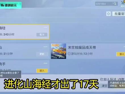 和平精英进化山海经 有没有要点单的