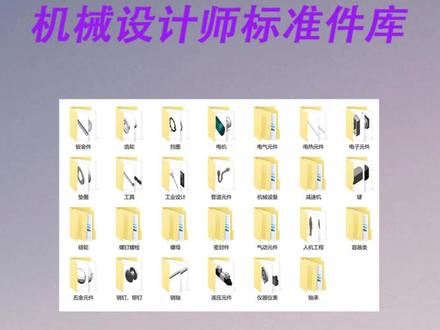 solidworks机械设计师常用件标准件库 #solidworks #solidworks教学 #solidworks建模 #solidworks新手入门 #solidworks机械设计