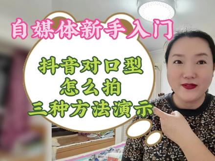 抖音对口型视频怎么拍?新人必备技能简单易学,一看就会拍摄技巧 #抖音小助手