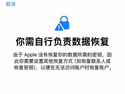 高级数据保护 #iPhone#iOS#高级数据保护