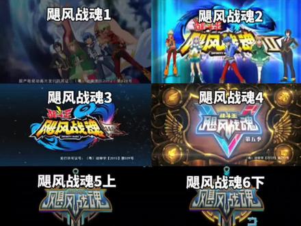 飓风战魂主题曲#买一个动画片#飓风战魂#主题曲