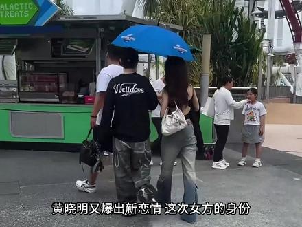 黄晓明新恋情曝光?女方比他小 21 岁,身份不简单 #娱乐 #明星 #黄晓明 #娱乐评论大赏 #八卦娱乐