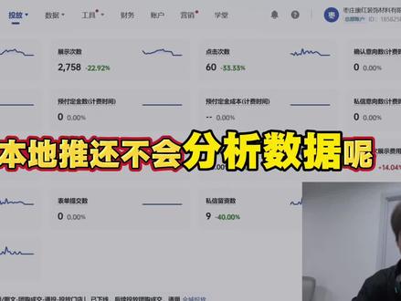 巨量本地推数据不会看?点击率,转化率,千次展现什么意思?一条视频讲清楚#本地推 #巨量引擎 #618 #获客