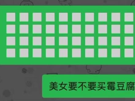 霉豆腐微信版🌶️🔪🫙🟥◻️😱🌚🤤🥹#聊天记录 #霉豆腐 #这是一个悲伤的故事