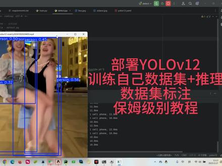 #YOLOv12 #目标检测 #计算机 #数据集标注 YOLOv12环境配置,手把手教你使用YOLOv12训练自己数据集和推理,全网最详细教程
