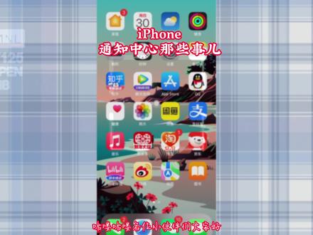 聊聊iPhone通知中心那些事儿/iPhone通知功能完全使用指北 #iPhone #iphone小技巧