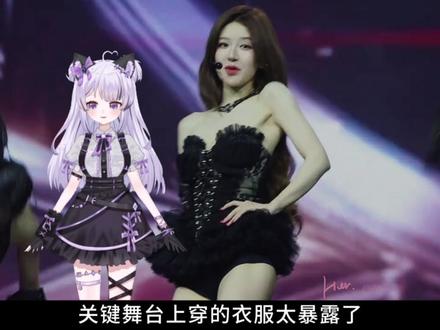 赵露思演唱会尺度太大了吧? #赵露思