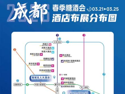 2026全国春季糖酒会(成都)逛展攻略来啦!
3月21-28日,相约成都!
#成都糖酒会#全国糖酒会#成都逛展