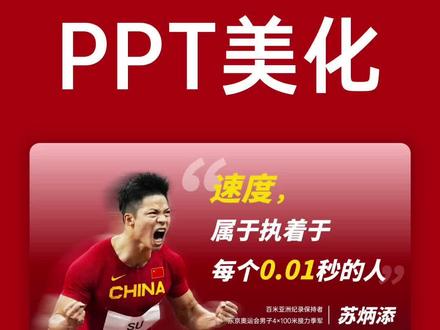 【PPT排版】名人名言这样排版,高级感扑面而来!
#ppt #ppt教学 #ppt教程 #ppt排版 #每天进步一点点
