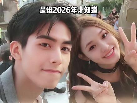 过期糖真的犹如砒霜,时隔7年后林允宋威龙一张旧照曝光,原来爱是真的不爱也是#宋威龙 #张凌赫 #林允 #内容启发搜索 #影娱热点团