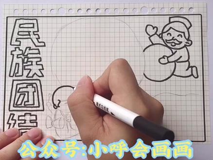 #手抄报 #民族团结手抄报#感谢 @抖音小助手