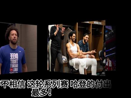 骑士31分大胜晋级东决,为什么哈登只有9分6助? 详细分析哈登对于骑士的意义!#哈登 #米切尔 #骑士 #东决 #季后赛