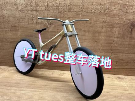 #手工 #软尾山地车 #速降山地车#YT #YTtues