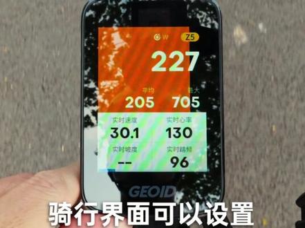 告别沉闷!GEOID CC700系列智能码表! 2.8英寸大屏,多彩分区,骑行更科学,入门码表诚意之作!
#GEOID极遨 #CC700系列智能码表 #骑出趣去出彩 #骑行 #公路车