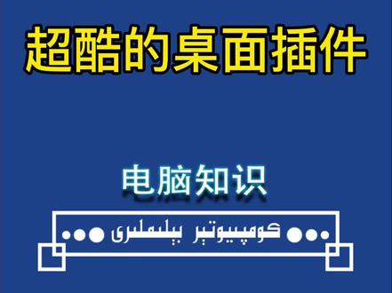 #电脑知识 #电脑小技巧 @DOU+上热门 @DOU+小助手 @DOU+小课堂