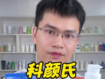 #男士洗面奶 #洗面奶测评#科颜氏 如果一定要从科颜氏的洗面奶中,选一款,你会选哪一款?