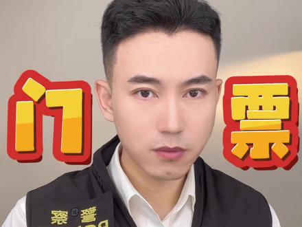 演唱会门票抢不到?这条你一定得看! 虽然正规网站……它未必能抢到票奥……大家抢到过吗,我是没抢到#演唱会门票 #演唱会 #黄牛 #演唱会诈骗 #警察