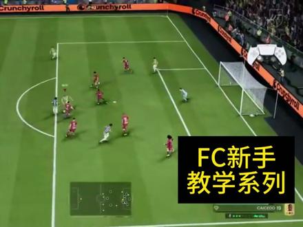 FC26新手教学视频系列 #FC26 #FC26教学 #FC26职业哥 #FC26教学视频 #FC26新人教学