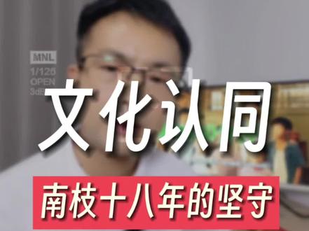 十八年的坚守,你们都看懂了吗~ 十八年养一个从未见过面的家庭,南枝到底图啥……#给阿嬷的情书#血脉传承 #文化觉醒#家国情怀#真实生活分享计划