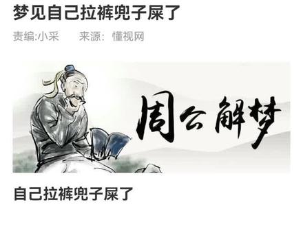 解答靠谱吗?为什么会做这奇葩的梦?#有味道的视频#