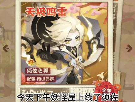 #阴阳师 #妖怪屋 #须佐之男
抽卡系列之我恨冈易