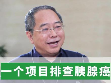 一个项目检查排除胰腺癌,穿刺活检诊断的黄金标准#健康守护计划 #涨知识 #健康科普