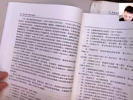 2026年技术最新教材对比(4) #中级注册安全工程师#中级注册安全工程师备考#安全生产技术基础#注安考试#安全工程师备考