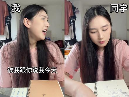 班上那个爱玩梗的同学#内容过于真实 #校园生活 #纯美的同桌们