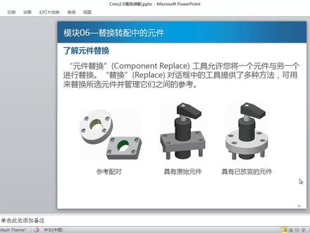 使用族表和参考模型替换元件