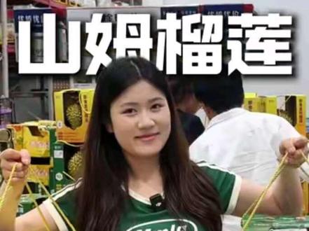 山姆买榴莲指南来啦#山姆榴莲盲盒 #山姆榴莲 #新手选榴莲 #豆包选榴莲 #榴莲爱好者