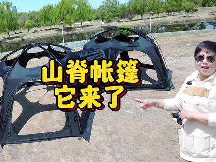 山脊帐篷评测它来了#户外装备 #一起露营吧 #抖in出游露营季 #帐篷 #旅行推荐官