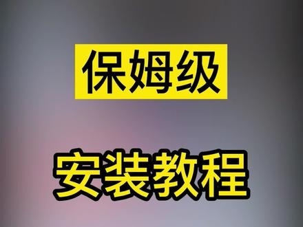 车载有源低音炮保姆级安装教程,一看就废系列,你还担心不会穿线走线吗?@DOU+小助手 #汽车音响 #汽车低音炮