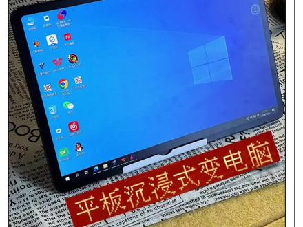 不得了了🥳!荣耀 9 平板竟然可以顺利运行 Windows10 操作系统!简直太牛了!只需要简单操作,安装专用的 APP 插件,几分钟就安装好了 Windows10 操作系统!
今天我就来给大家展示一下如何将新款荣耀平板秒变成 Windows10 操作系统的使用场景🎉。
有了它,日常应急办公完全够用!不管是 Excel、word、ppt 幻灯片,还是淘宝店群和银行转账系统,甚至是公司内网系统,都可以轻松应对!而且,它还能玩 Pc 电脑专用的经典游戏!简直是出差外出或居家办公的必备神器!
快来试一试吧,让荣耀千元平板变电脑,成为你的办公好助手!💻📈
#Windows10 #办公助手 #平板变电脑 #荣耀平板9 #荣耀平板