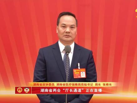 直击厅长通道 | 张棉长:助力“生得稳” 力推实现“生娃娃基本不花钱”
