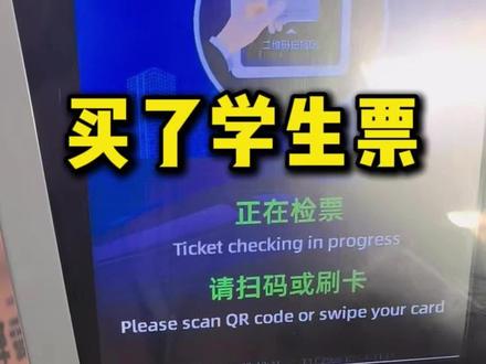 买了火车学生票,无法通过闸机?这一点你一定要知道#学生票 #学生票优惠资质核验 #学生票乘车区间规定 #火车换座 #高铁票