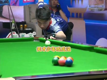 少年自有少年狂,敢将球台作战场,恭喜陈成汉斩获冠军#手艺人酒追分赛 #陈成汉 #米乐 #台球