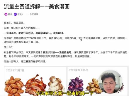 拆解一下美食赛道的流量主玩法。#爆文 #公众号 #流量主