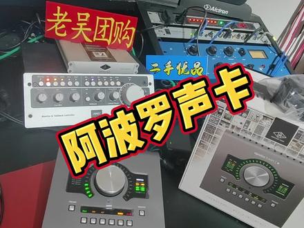 Apollo阿波罗X四核Quad+42个UAD牛X插件+雷电3连接线,出一套99新国行在保的套装,阿波罗声卡不愧为音频界的声卡扛把子,非常值得拥有!感谢大家的信任和支持!#音乐制作 #唱歌设备 #录音棚 #音响设备