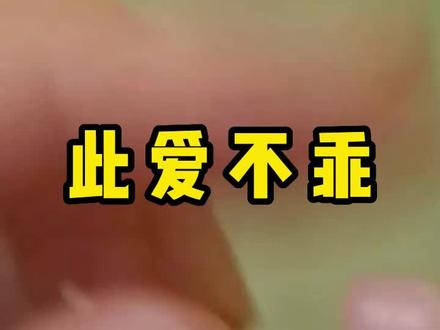 后续上今日头条嗖【此爱不乖】看全文 #今日头条看后续
滚烫换人,滚烫换人2,滚烫换人3,滚烫换人后续 ,滚烫换人完结 、芷妍傅斯彦唐南笙Lucas后续完结 。梦月战队,梦月战队2,梦月战队3,梦月战队后续,梦月战队完结,梦月战队结局,痴梦互动,痴梦互动2,痴梦互动3,痴梦互动后续,痴梦互动完结,痴梦互动大结局,
#总决赛前一天战队保姆车刹车失灵