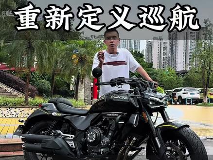 无极CU530 少年骑仿赛驰骋边疆,中年骑巡航游走四方#无极CU530#无极#巡航#摩托车热门
