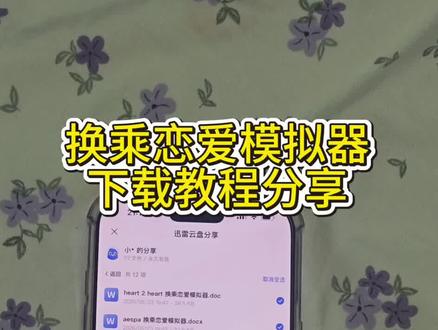 《大鼎宝库》你们找的换乘恋爱模拟器游戏下载教程来了 #换乘恋爱模拟器 #换乘恋爱模拟器下载 #恋爱模拟器 #恋爱换乘模拟器 #恋爱换乘