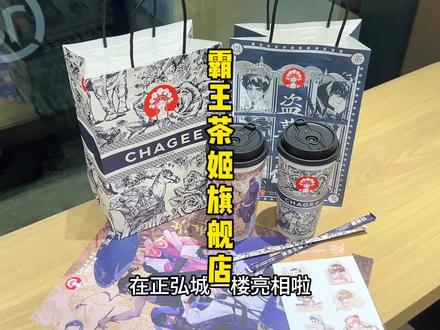 河南第一家霸王茶姬3.0旗舰店!就在正弘城一楼 #霸王茶姬河南#国庆超会玩指南