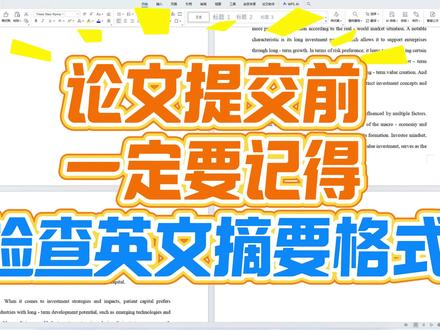 初稿提交前一定要注意英文摘要格式是否正确!!#cettor#论文写作#降ai#ai率#论文#论文写作